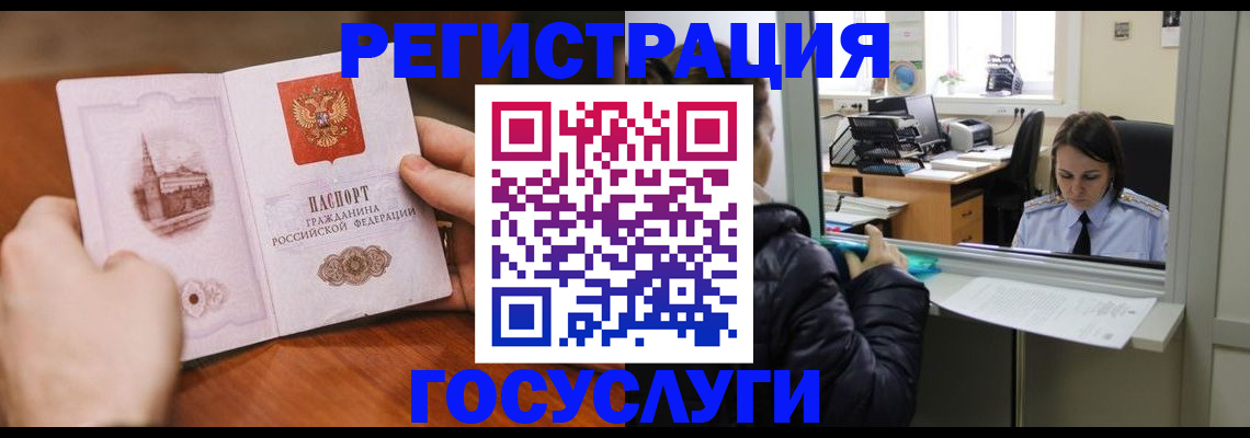 прописка в Старой Руссе