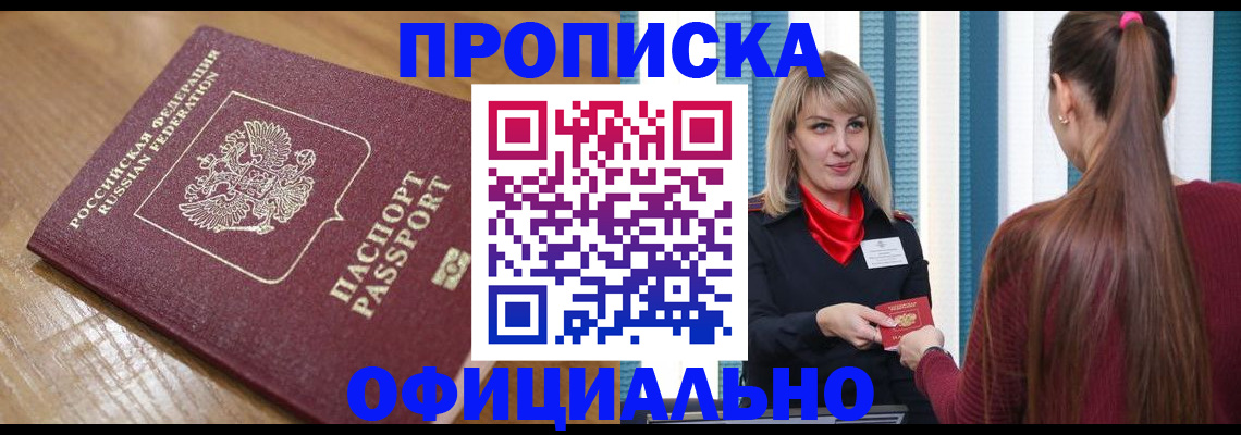 прописка в квартире в Старой Руссе